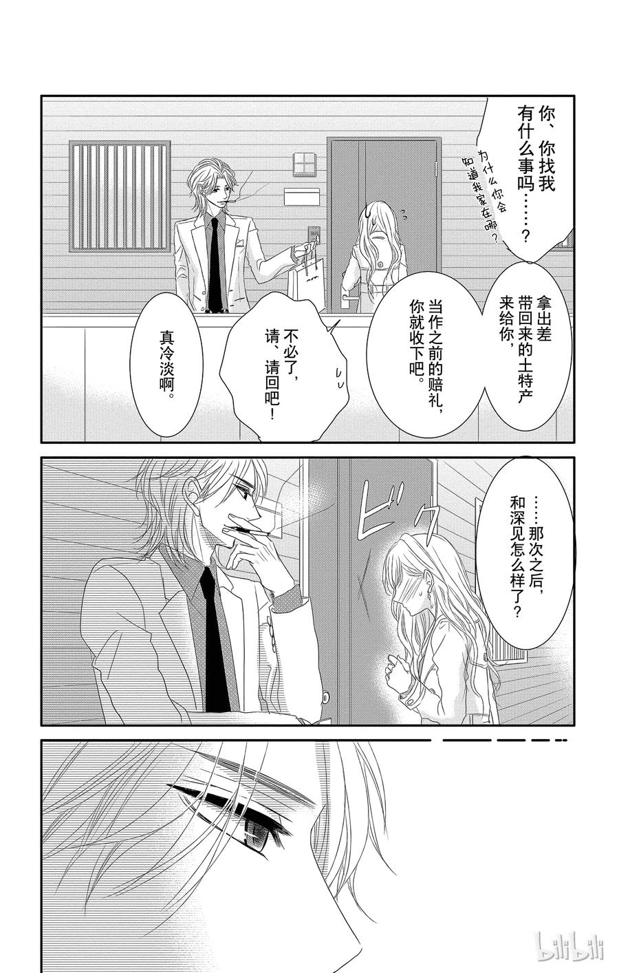 《Coffee & Vanilla 咖啡和香草》11 报仇和奖励 第14页