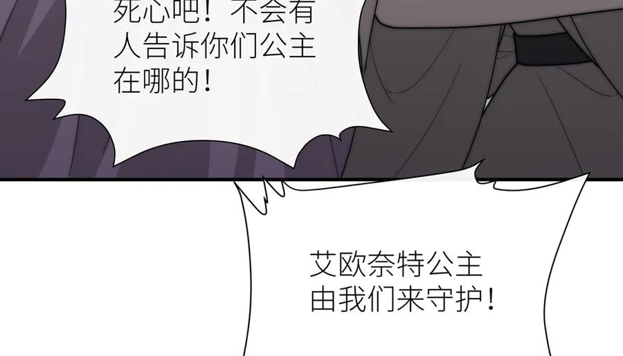 《罗斯玛丽的苏醒》14 主人来救你了 第112页