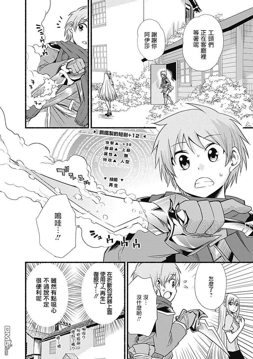 《用剪切&粘贴在这个世界活下去》第15话 浴室 第18页