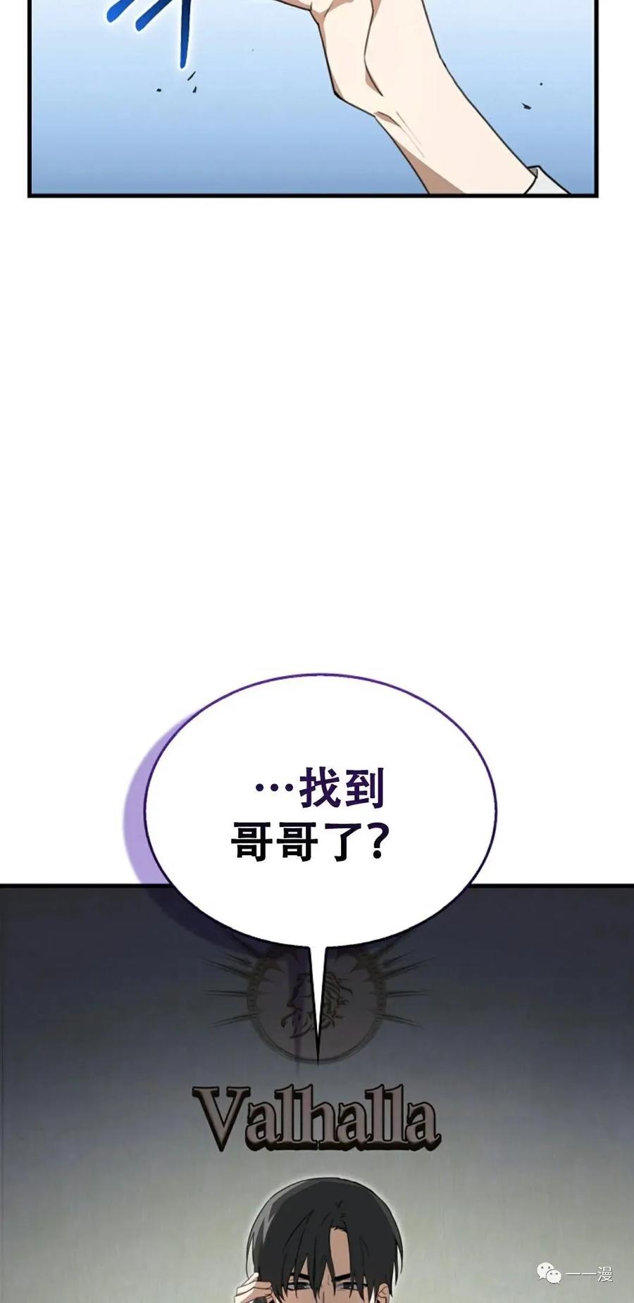 《我不是回归者》第15话 第62页