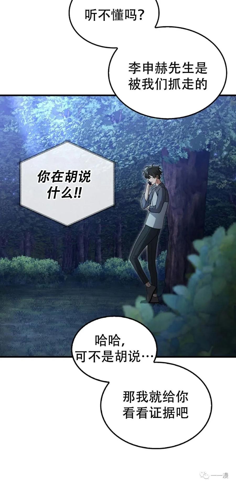 《我不是回归者》第15话 第65页