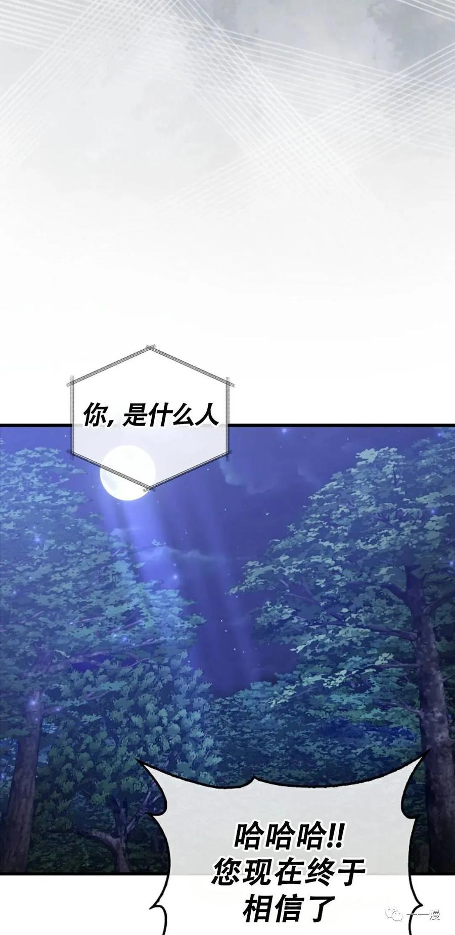 《我不是回归者》第15话 第68页