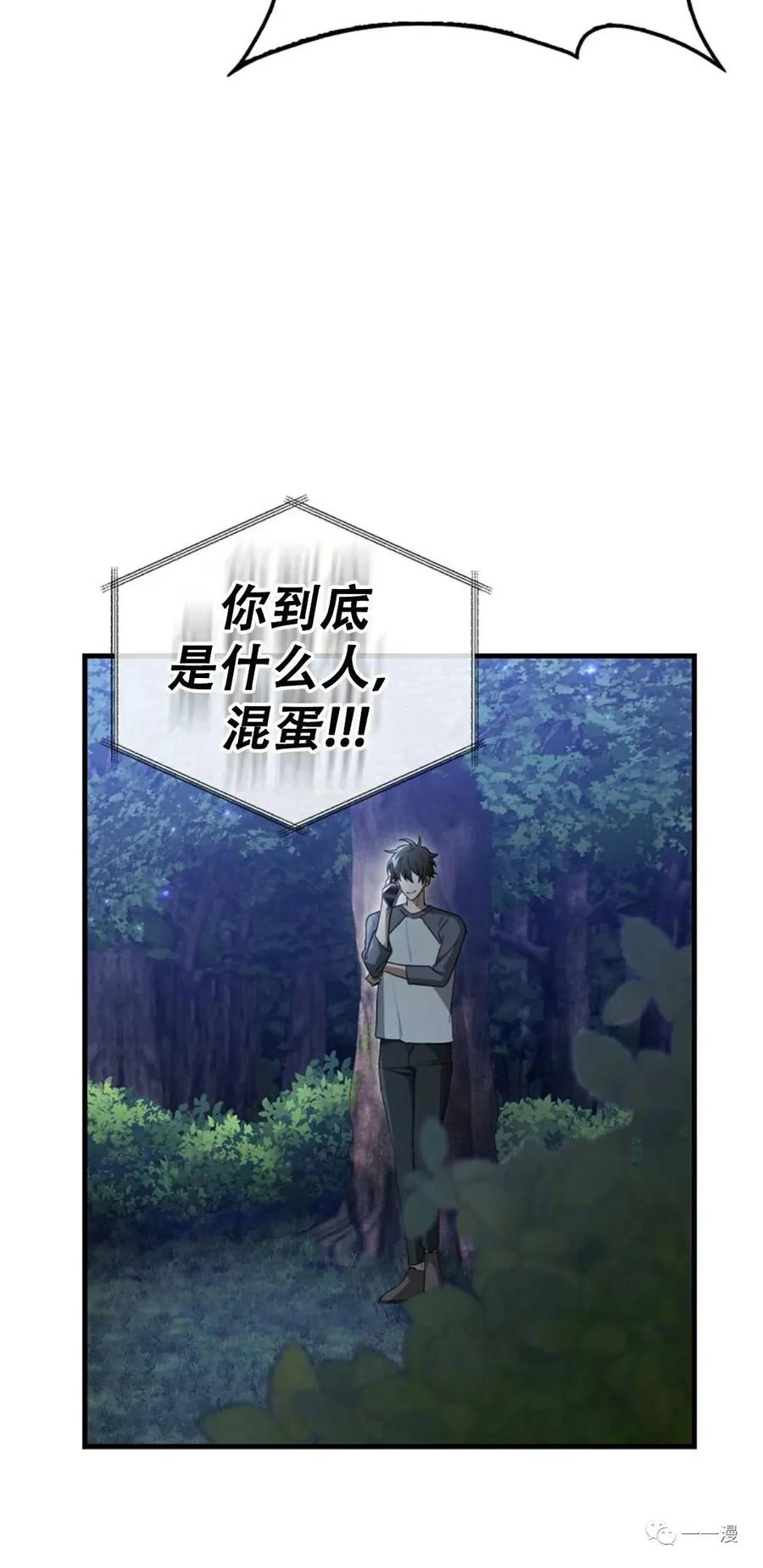 《我不是回归者》第15话 第69页