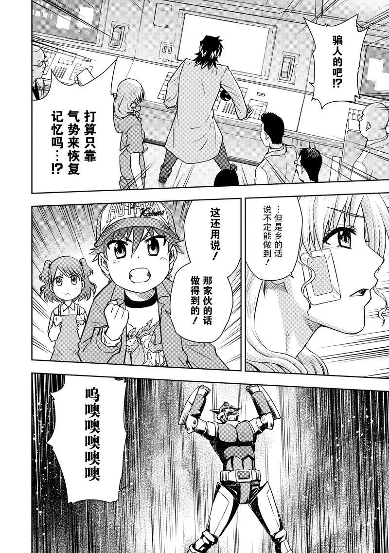 《动感超人》第17话 2个女人 第38页