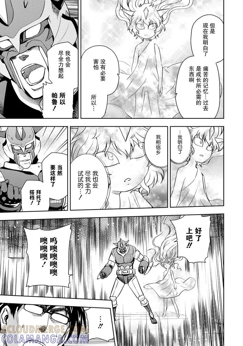 《动感超人》第17话 2个女人 第37页