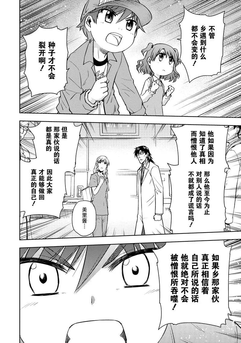 《动感超人》第17话 2个女人 第34页