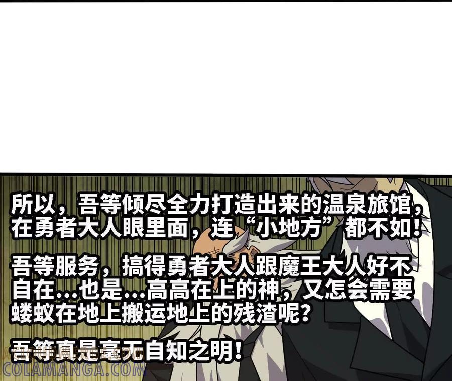 勇者X女魔王 177 一起来 第9页