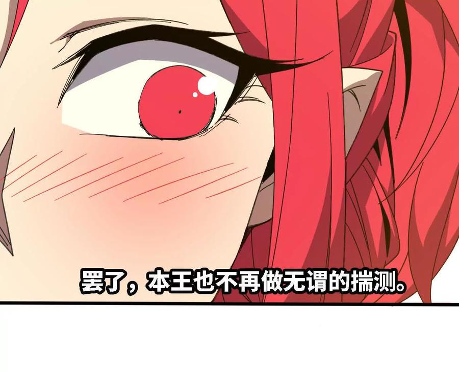 勇者X女魔王 177 一起来 第36页