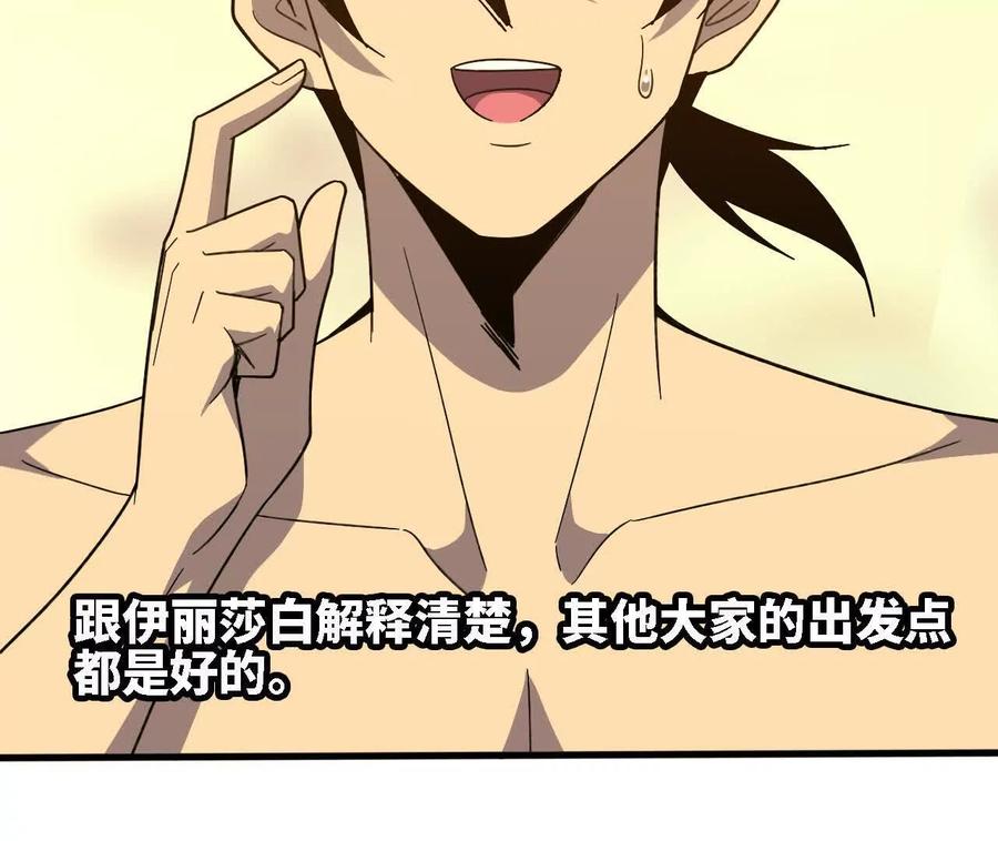 勇者X女魔王 177 一起来 第6页