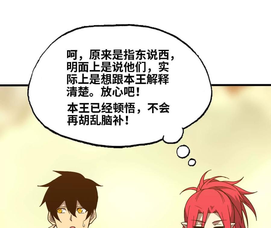 勇者X女魔王 177 一起来 第3页