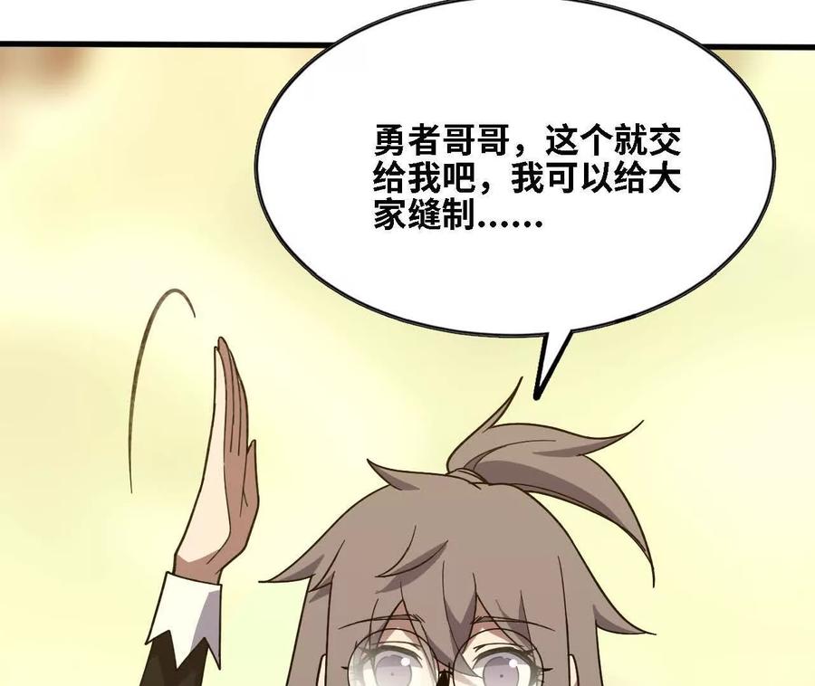 勇者X女魔王 177 一起来 第39页