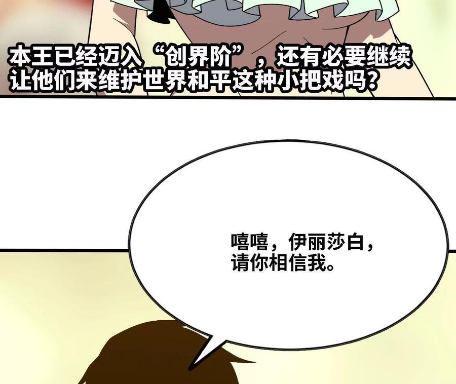 勇者X女魔王 177 一起来 第32页