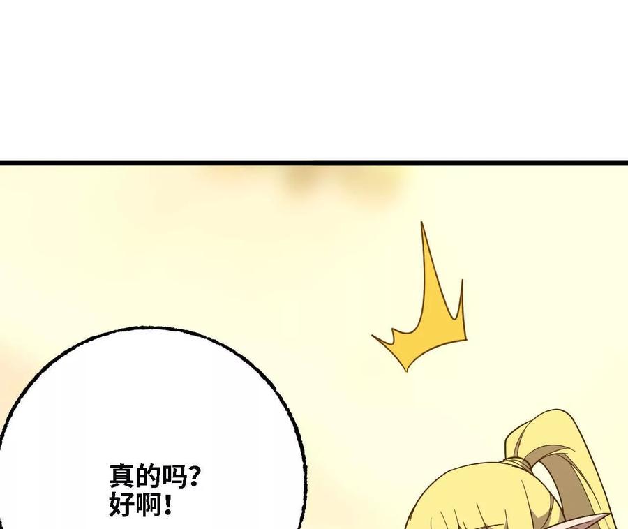 勇者X女魔王 177 一起来 第20页