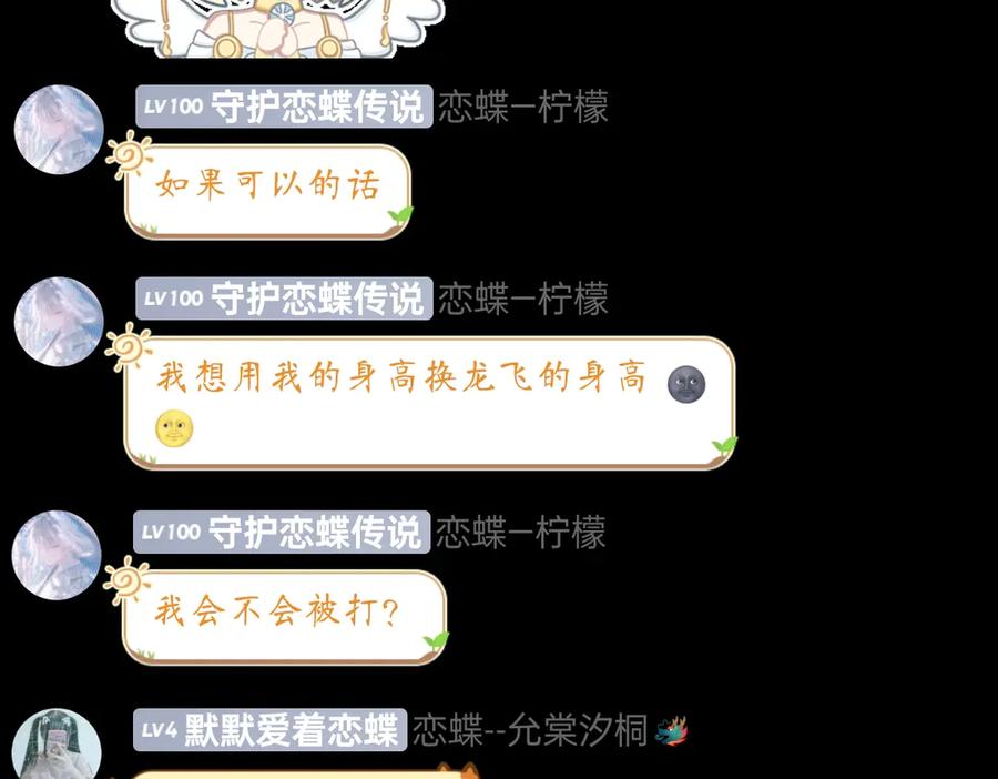 恋上月夜花蝶(新) - 178今天关心，明天就要恨我了 - 第56张图