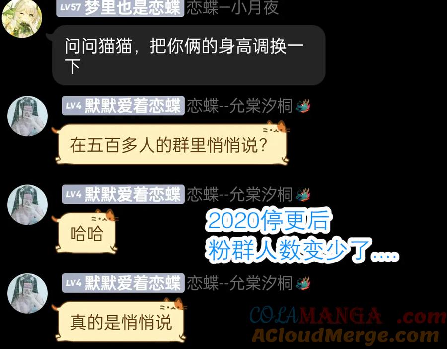 恋上月夜花蝶(新) - 178今天关心，明天就要恨我了 - 第58张图