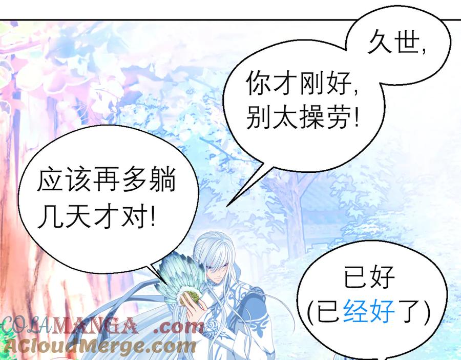 恋上月夜花蝶(新) - 178今天关心，明天就要恨我了 - 第25张图