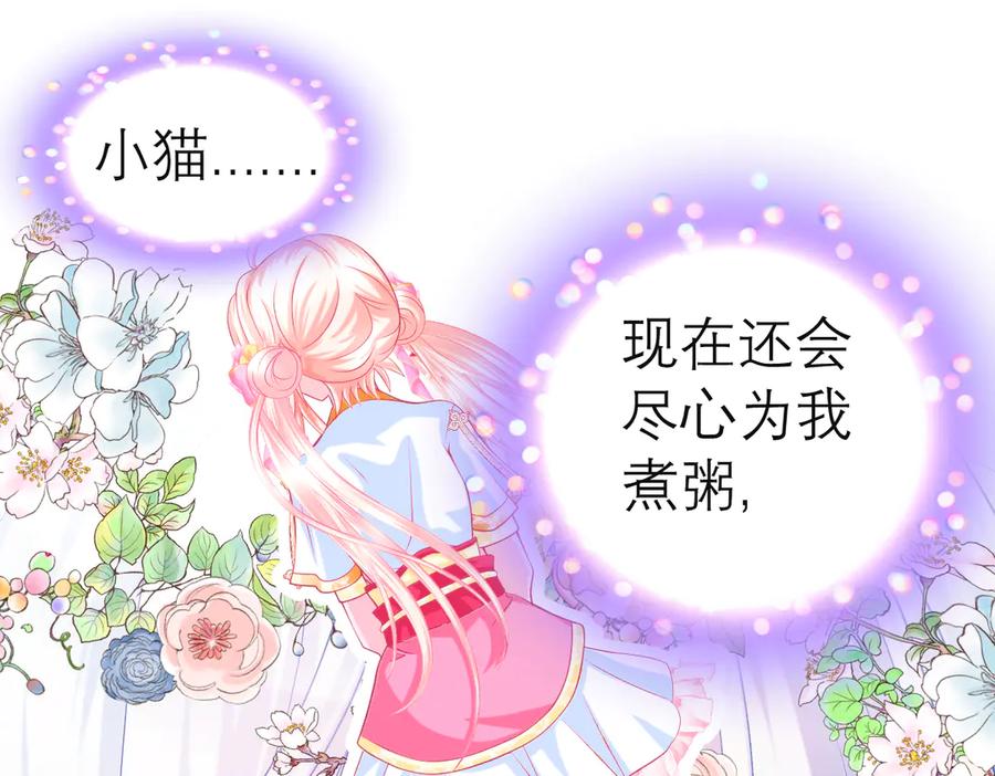 恋上月夜花蝶(新) - 178今天关心，明天就要恨我了 - 第39张图