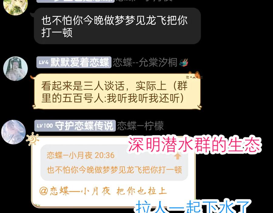 恋上月夜花蝶(新) - 178今天关心，明天就要恨我了 - 第60张图