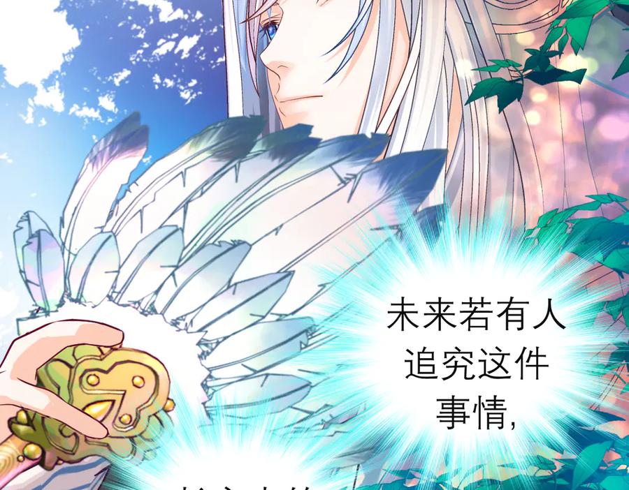 恋上月夜花蝶(新) - 178今天关心，明天就要恨我了 - 第48张图