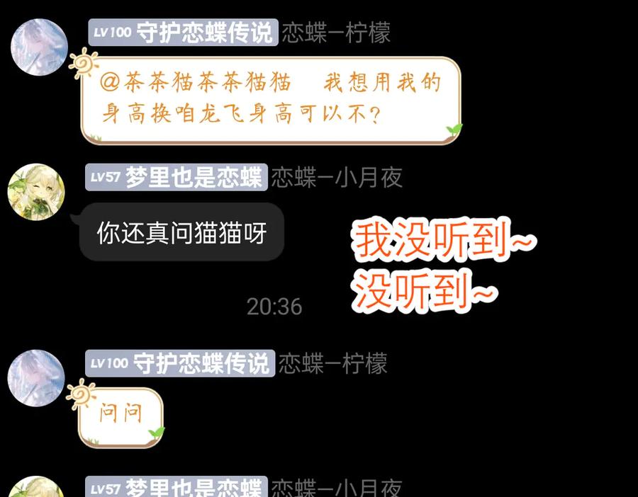 恋上月夜花蝶(新) - 178今天关心，明天就要恨我了 - 第59张图