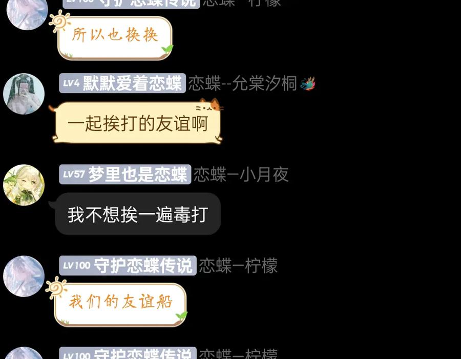 恋上月夜花蝶(新) - 178今天关心，明天就要恨我了 - 第62张图