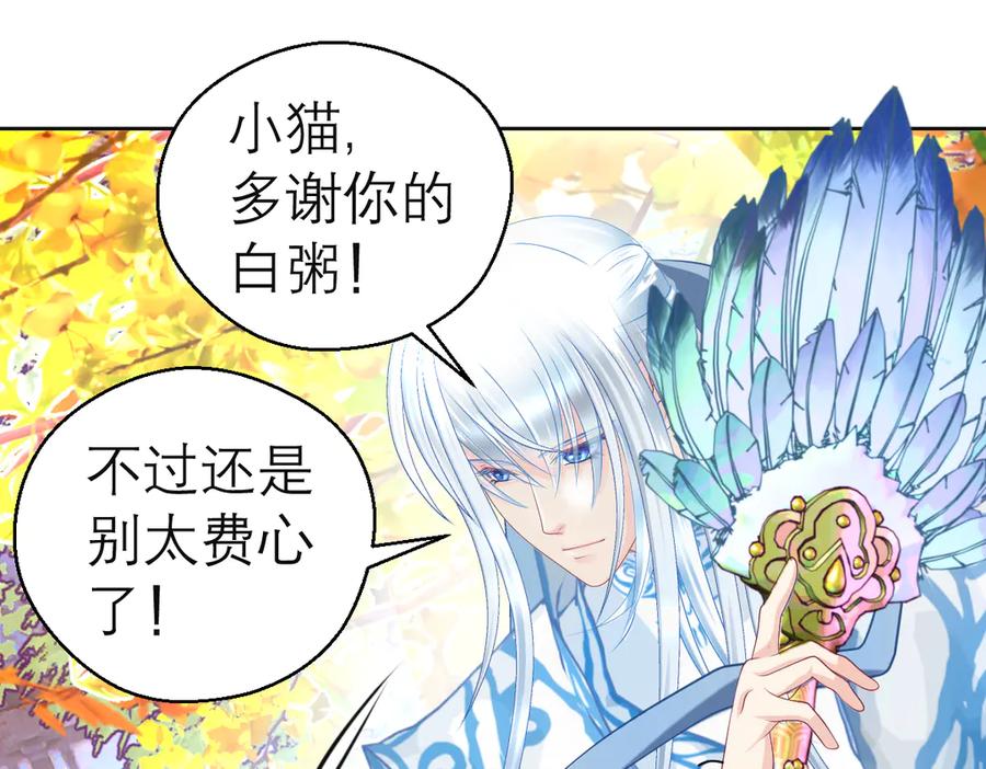 恋上月夜花蝶(新) - 178今天关心，明天就要恨我了 - 第30张图