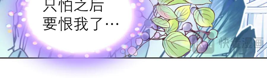 恋上月夜花蝶(新) - 178今天关心，明天就要恨我了 - 第41张图