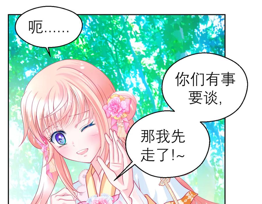 恋上月夜花蝶(新) - 178今天关心，明天就要恨我了 - 第36张图