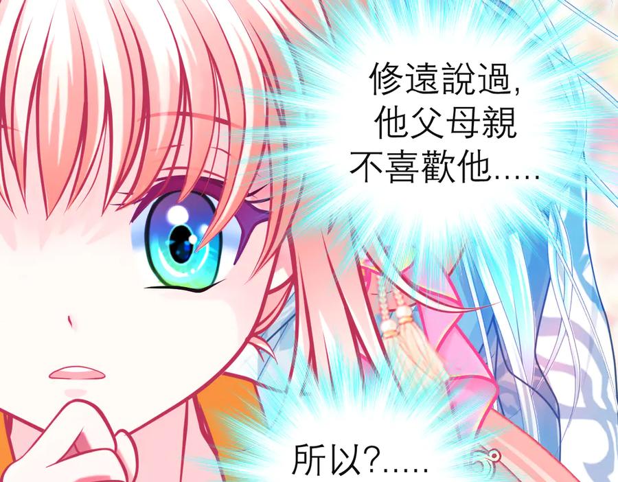 恋上月夜花蝶(新) - 178今天关心，明天就要恨我了 - 第21张图