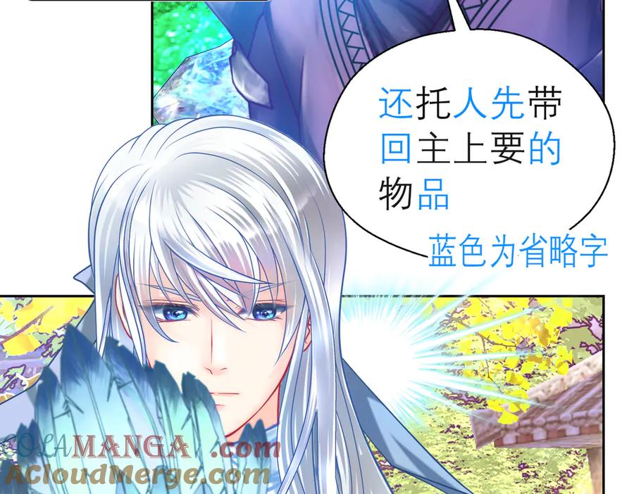 恋上月夜花蝶(新) - 178今天关心，明天就要恨我了 - 第28张图