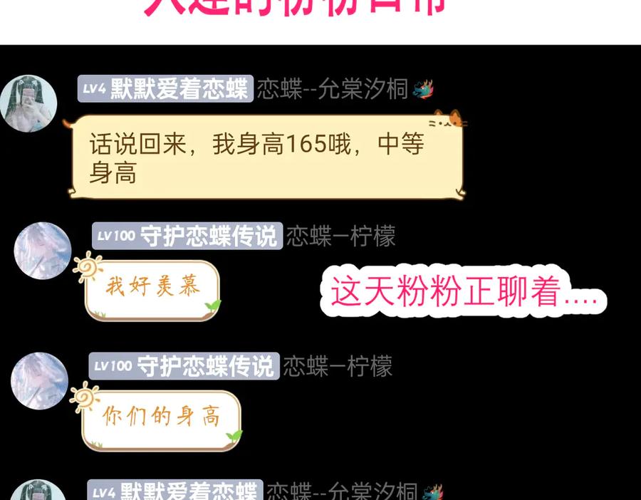 恋上月夜花蝶(新) - 178今天关心，明天就要恨我了 - 第54张图