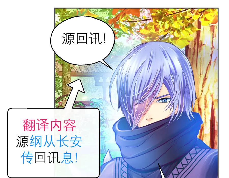 恋上月夜花蝶(新) - 178今天关心，明天就要恨我了 - 第27张图