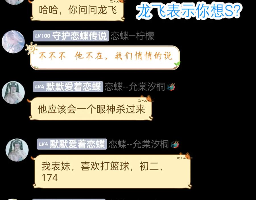 恋上月夜花蝶(新) - 178今天关心，明天就要恨我了 - 第57张图