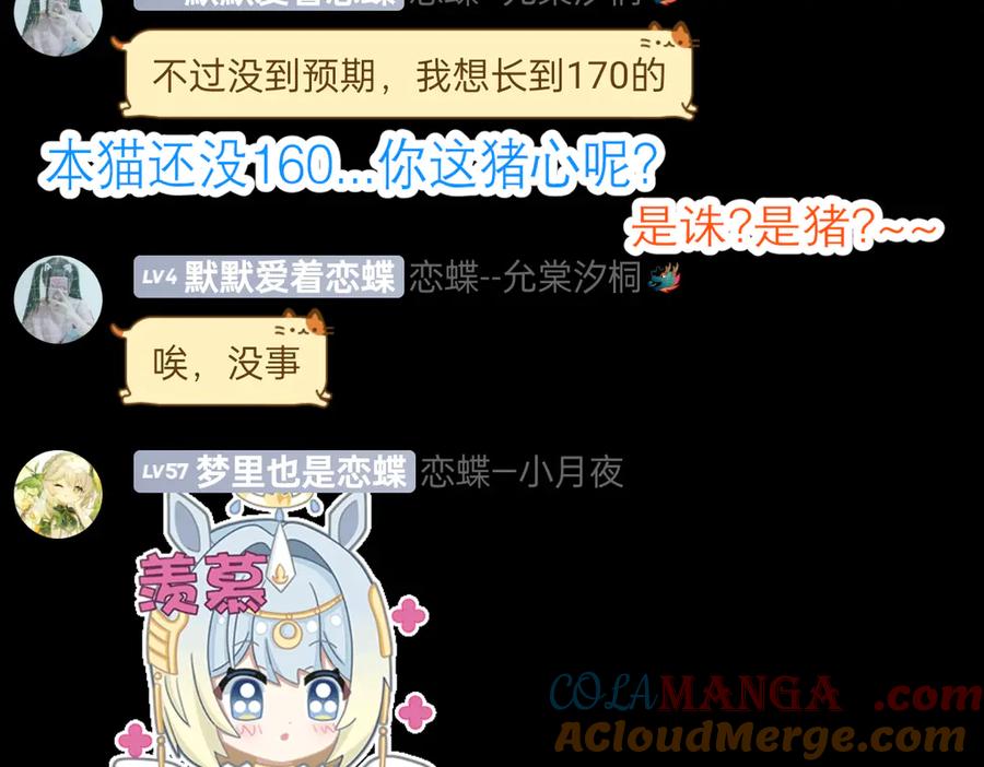 恋上月夜花蝶(新) - 178今天关心，明天就要恨我了 - 第55张图