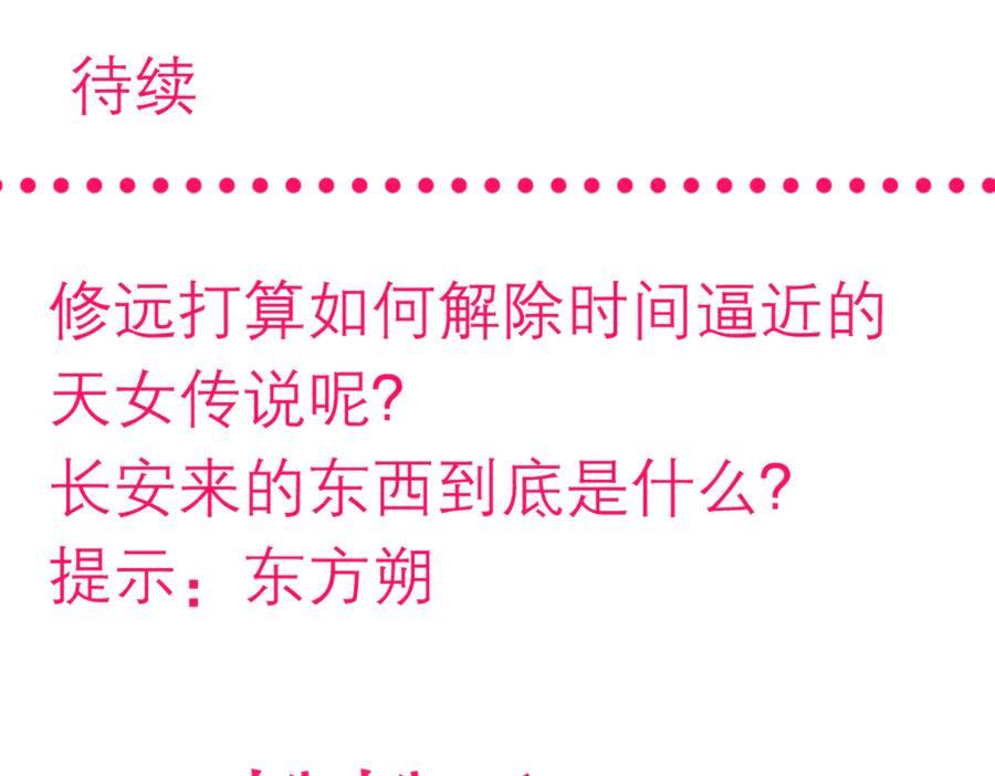 恋上月夜花蝶(新) - 178今天关心，明天就要恨我了 - 第50张图