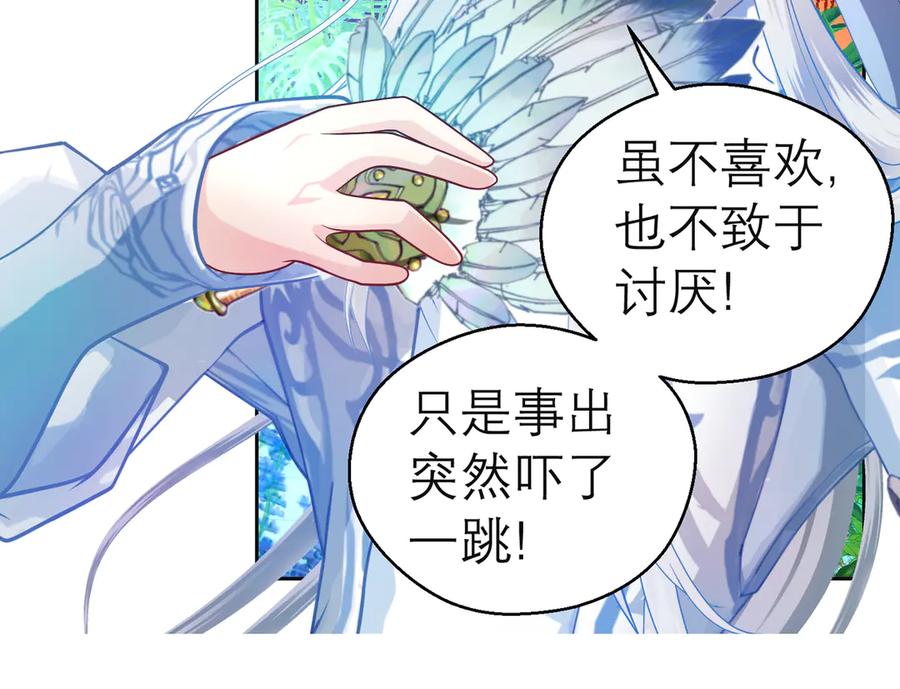 恋上月夜花蝶(新) - 178今天关心，明天就要恨我了 - 第12张图