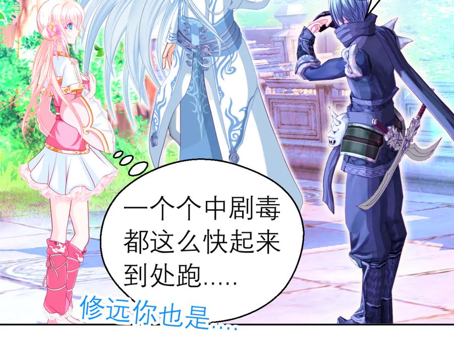 恋上月夜花蝶(新) - 178今天关心，明天就要恨我了 - 第26张图