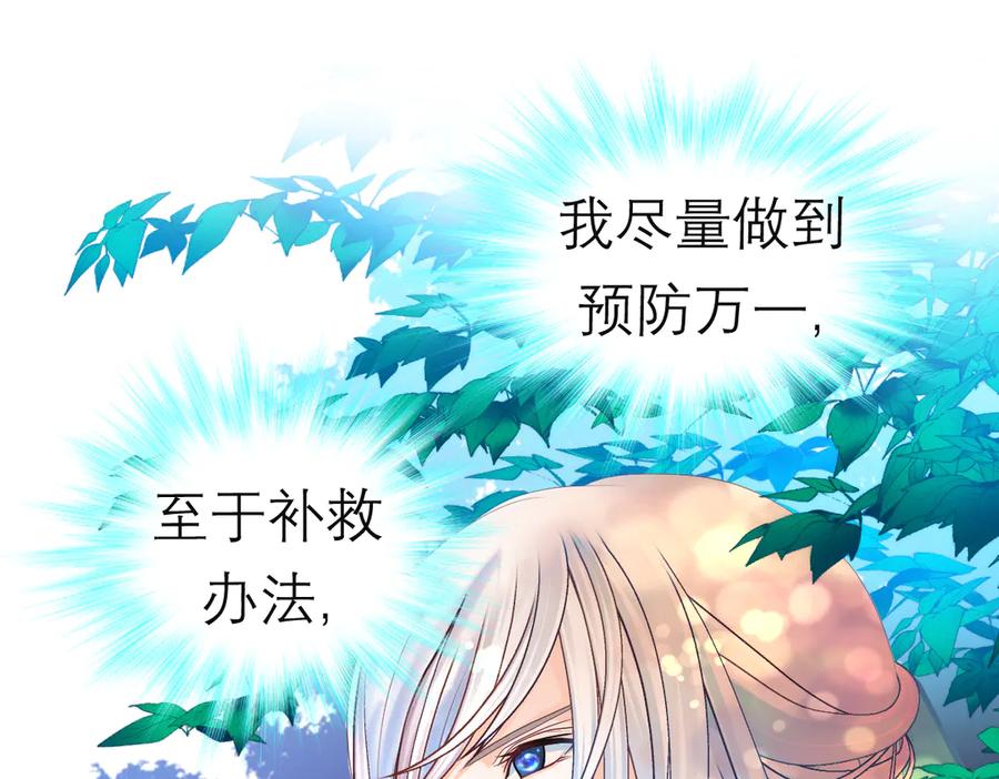 恋上月夜花蝶(新) - 178今天关心，明天就要恨我了 - 第47张图