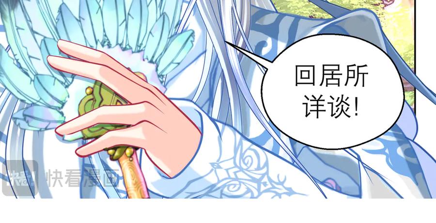 恋上月夜花蝶(新) - 178今天关心，明天就要恨我了 - 第29张图