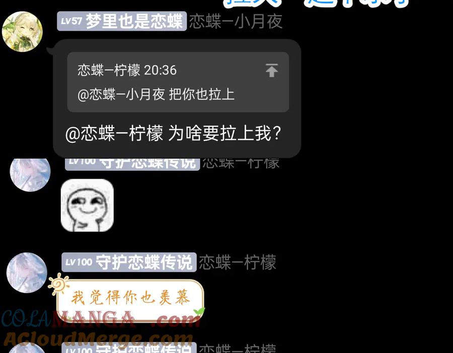 恋上月夜花蝶(新) - 178今天关心，明天就要恨我了 - 第61张图