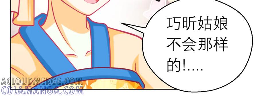 恋上月夜花蝶(新) - 180 恨別人比自省容易？ - 第49张图