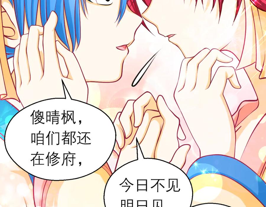 恋上月夜花蝶(新) - 180 恨別人比自省容易？ - 第51张图