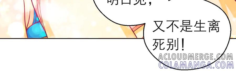 恋上月夜花蝶(新) - 180 恨別人比自省容易？ - 第52张图