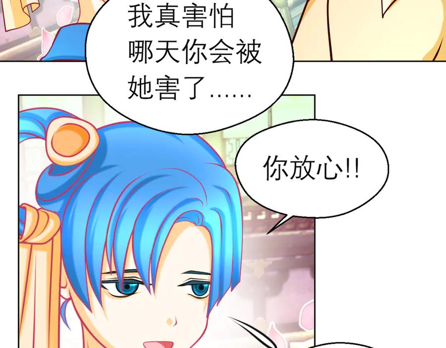 恋上月夜花蝶(新) - 180 恨別人比自省容易？ - 第48张图