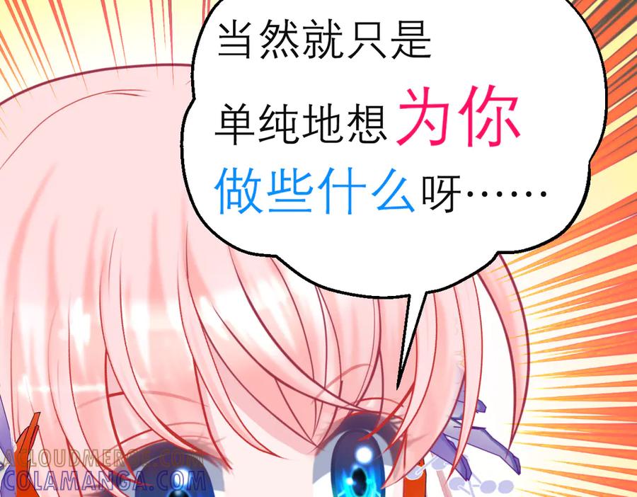 恋上月夜花蝶(新) - 187 一不小心像是告白了 - 第101张图