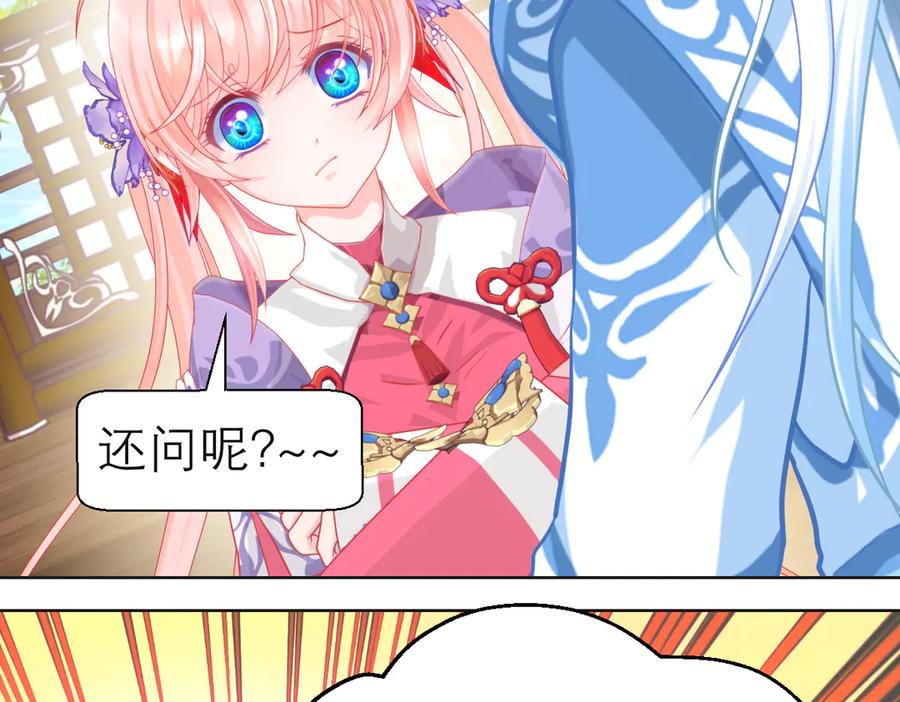 恋上月夜花蝶(新) - 187 一不小心像是告白了 - 第100张图