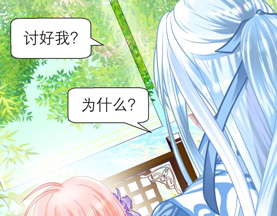 恋上月夜花蝶(新) - 187 一不小心像是告白了 - 第99张图