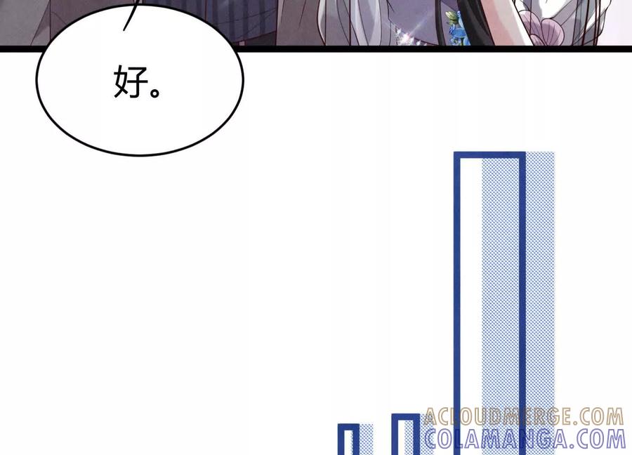 《少帅每天都在吃醋3：少帅是醋精》第19话 记恨 第85页