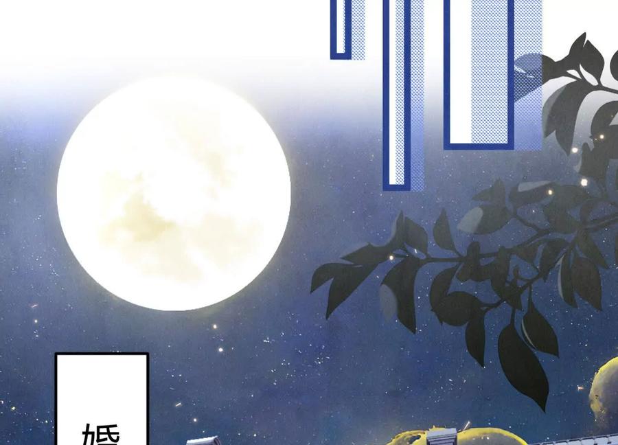 《少帅每天都在吃醋3：少帅是醋精》第19话 记恨 第86页