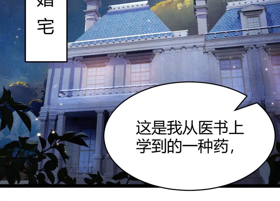 《少帅每天都在吃醋3：少帅是醋精》第19话 记恨 第87页